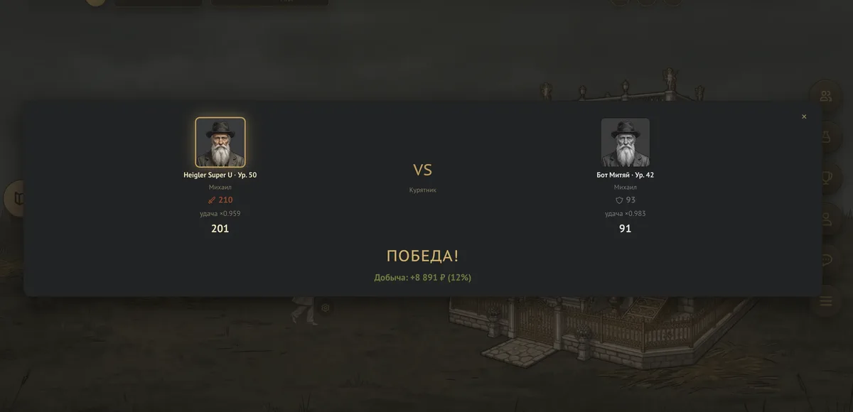 Экран победы в набеге на соседа